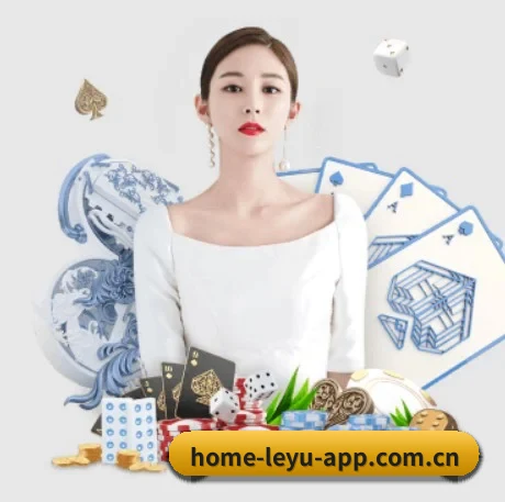 乐鱼 APP 界面